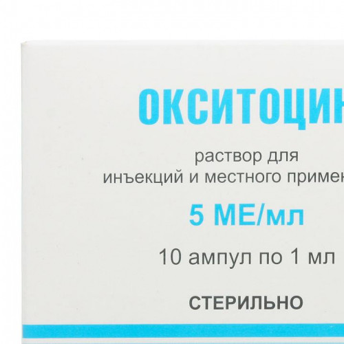 Окситоцин 5МЕ 1мл №10 амп. Производитель: Россия Синтез
